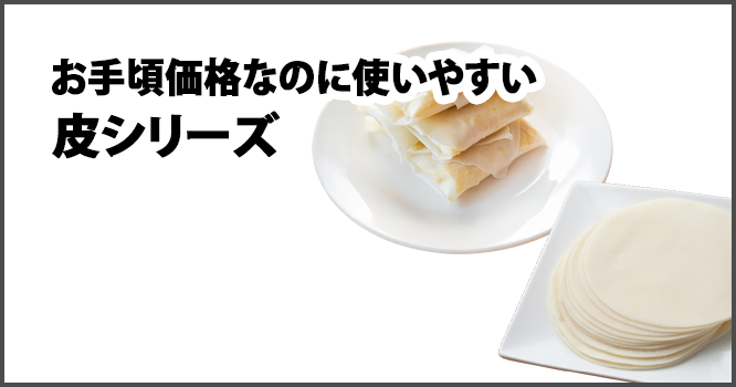 お手頃価格なのに使いやすい皮シリーズ